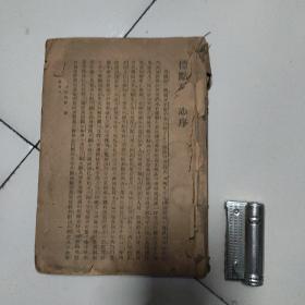 《东周列国志》
