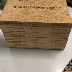 中国历代文学作品选 下  第二册