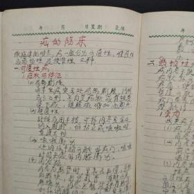 50年代 青年日记本 抗美援朝 内附毛主席像（50年代手抄医学笔记及手绘图：福建医学院临床教学、几种常见出血疾病之诊断、皮花科门诊实习心得、丝虫治疗实习心得、疝的临床等，1955年福建医学院结业生产实习分配名单）