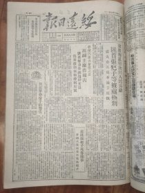 绥远日报1950年12月13日第469号今日六版，