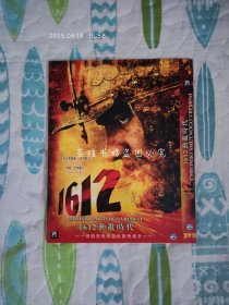 1612动乱时代（DVD，俄罗斯战争片，Vladimir Khotinenko执导，Pyotr Kislov、米哈乌·热布罗夫斯基主演。该片讲述了一群最底层的俄罗斯农民自觉地组织起来，利用他们能够调动的一切资源，雇佣地主的武装驱赶了波兰的占领军的故事，俄语发音，中英文字幕，片长143分钟。）