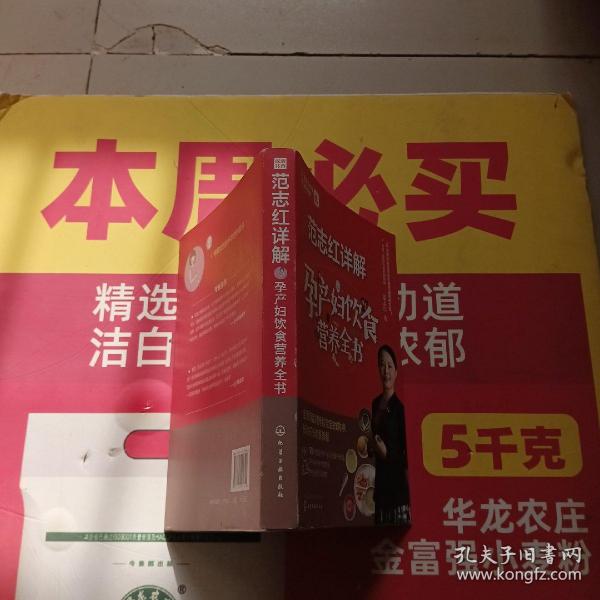 范志红详解孕产妇饮食营养全书