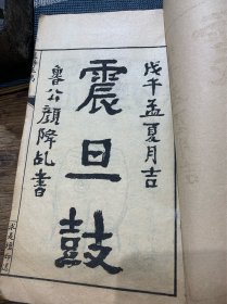 震旦鼓