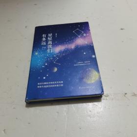 星星离我们有多远  扫码上书