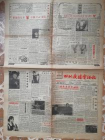《四川广播电视报》1994.4.20(8版)