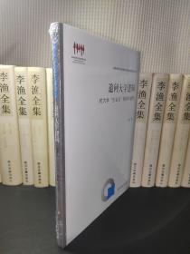 追问大学逻辑：对大学“企业化”倾向的省思