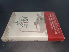 茶战：东方树叶的史诗