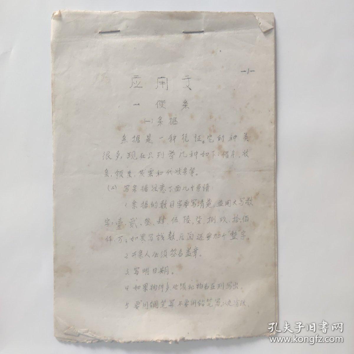 油印本应用文