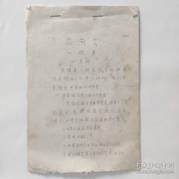 油印本应用文