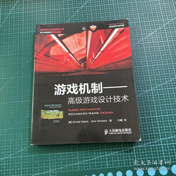 游戏机制：高级游戏设计技术