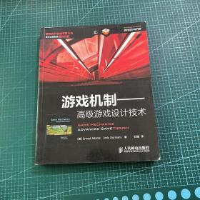 游戏机制：高级游戏设计技术