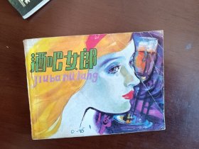 酒吧女郎