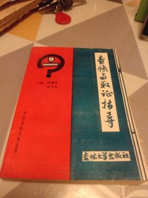 查帐与取证指导，32开