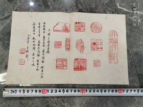 已故如皋书法家协会会员陶路，古镇白蒲杰出的书法家篆刻家，印花搭配墨笔书法注释，已托裱