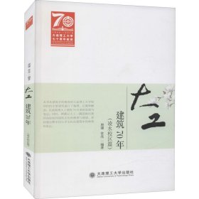 大工建筑70年(凌水校区篇)四色