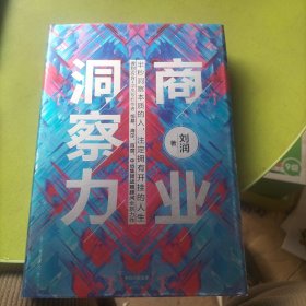 商业洞察力