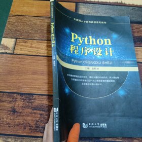 Python程序设计