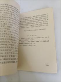 山东省中学试用课本  红色课本—语文 第三册 （毛主席彩像戴袖标 底下四个伟大）