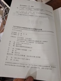 习近平新时代中国特色社会主义思想学习问答大字版