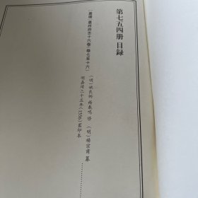 天一阁藏历代方志汇刊 第754 册 《无封面》［嘉靖］惠州府志十六卷（明）姚良弼 杨载鸣 修（明）杨宗甫纂 明嘉靖三十五年（1556）蓝印本七五三—七五四