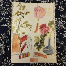 《朵云轩2017书画秋季拍卖》2017年12月初版，印数不详，16开70页彩印软精装。
