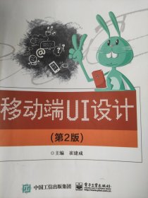 移动端UI设计（第2版）