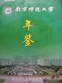 南京师范大学年鉴2020