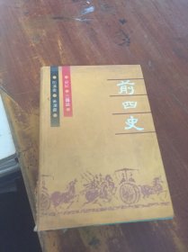 前四史 下 书脊有损