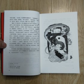 子不语（“子不语怪、力、乱、神”；纯正的东方鬼怪故事集；集历代版本之长，全新点校本；精美鬼怪插图）