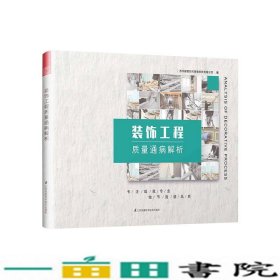 装饰工程质量通病解析