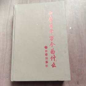 中学生十万个为什么