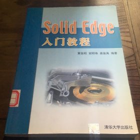 Solid Edge入门教程B1.16K.X