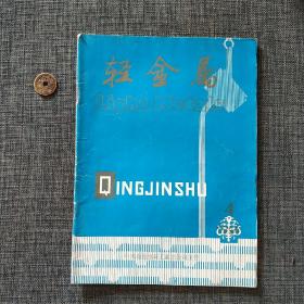 轻金属 1994.4