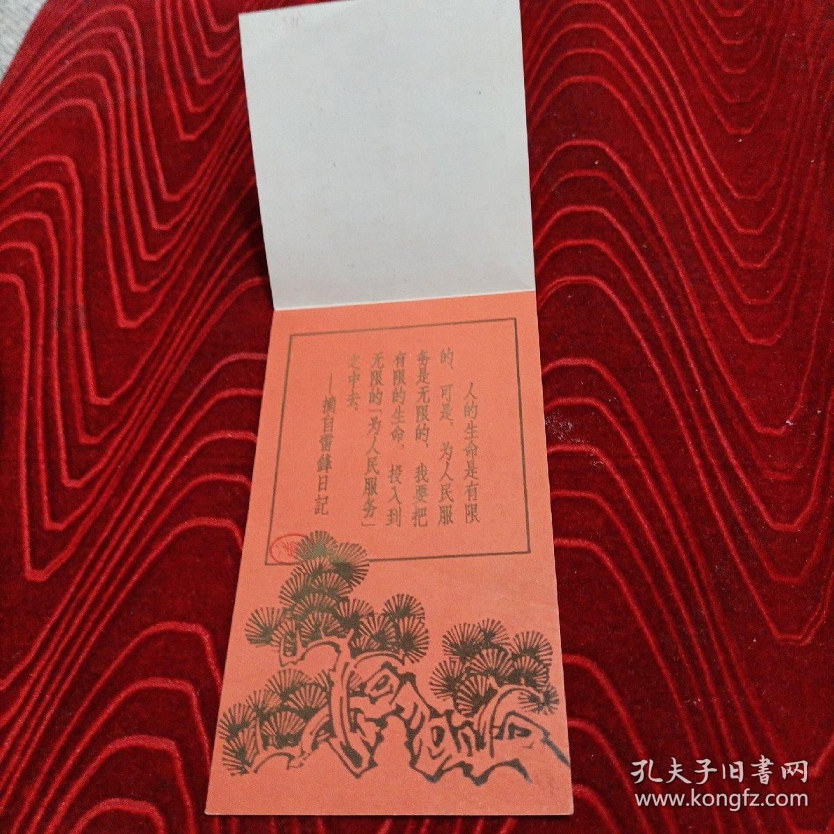 雷锋日记画片（保老，品佳）