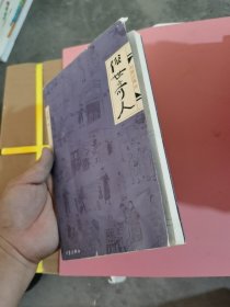 俗世奇人