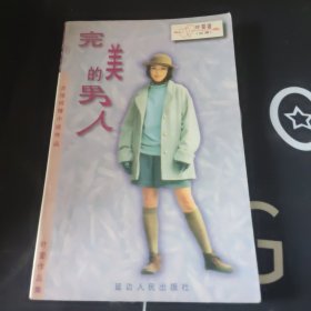 叶雯作品 紫色系列 完美的男人