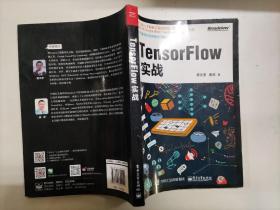 TensorFlow实战