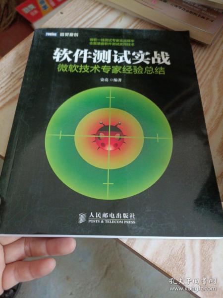 软件测试实战：微软技术专家经验总结