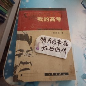 我的高考