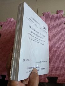 山东省工程建设标准:工程建设项目与建筑市场平台标准（1-4）套装4册（全新带塑封）