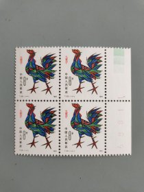 T58一轮生肖鸡邮票四方连边纸带色标