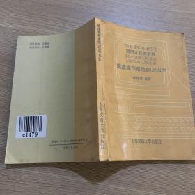 磁盤操作系統(tǒng)DOS大全