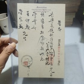 无锡荣氏资料：民国29年申新第九纺织厂毛笔收条，写给荣宗范、王仲干先生