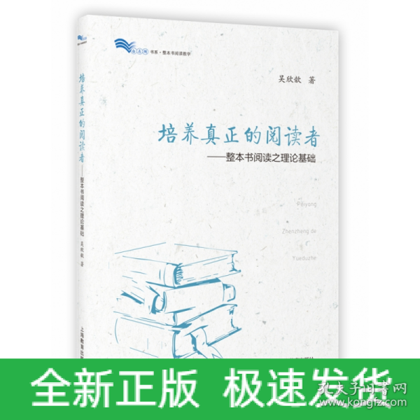 培养真正的阅读者——整本书阅读之理论基础