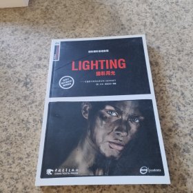 LIGHTING摄影用光：国际摄影基础教程
