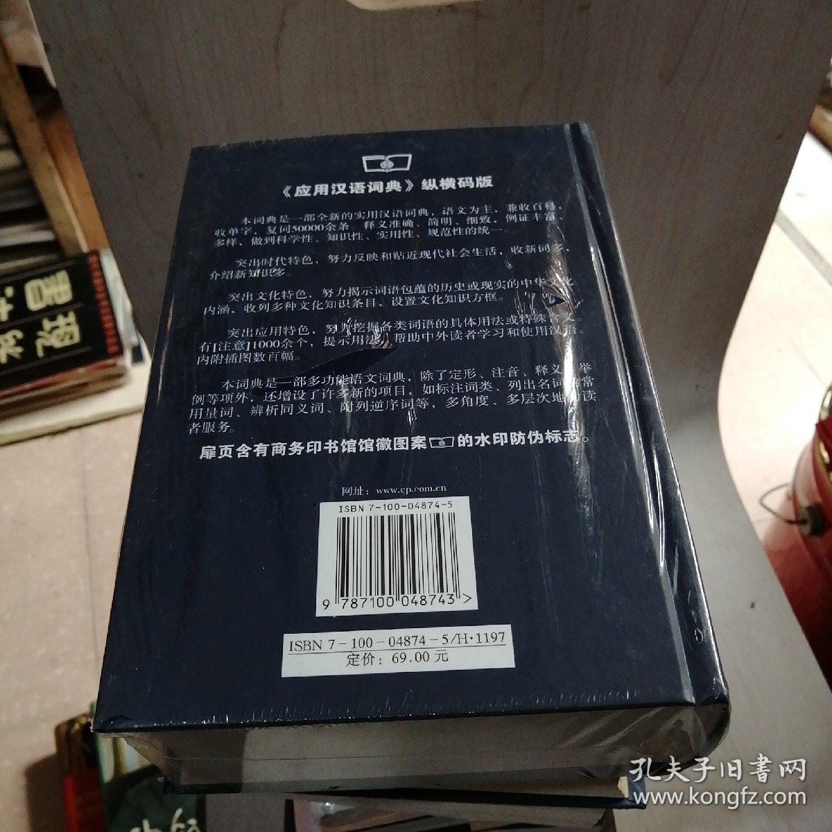 应用汉语词典纵横码版【27----1层】