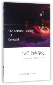 “天”的科学史