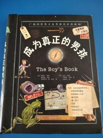 成为真正的男孩