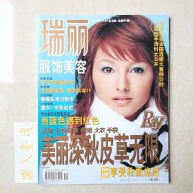 瑞丽服饰美容2001年11月号（封面：桥本丽香）