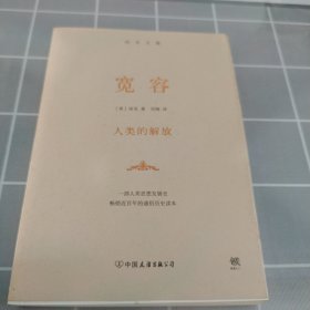 房龙精品书系：宽容·人类的解放